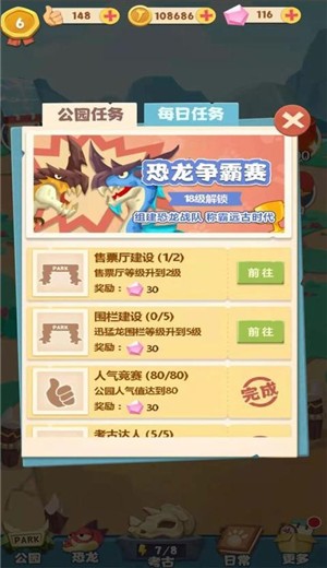 梦幻恐龙园截图