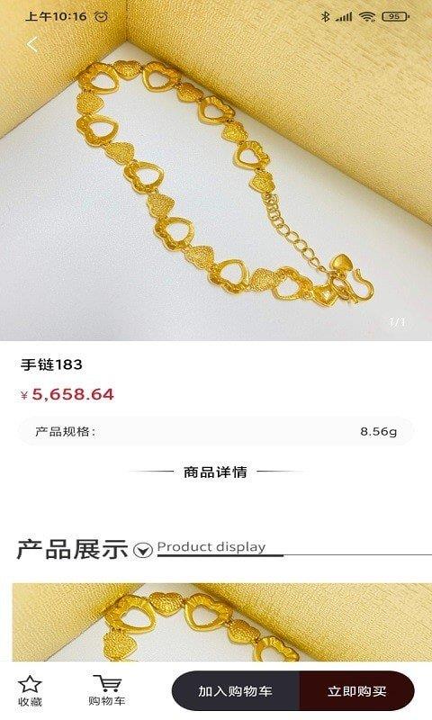 六昕珠宝截图