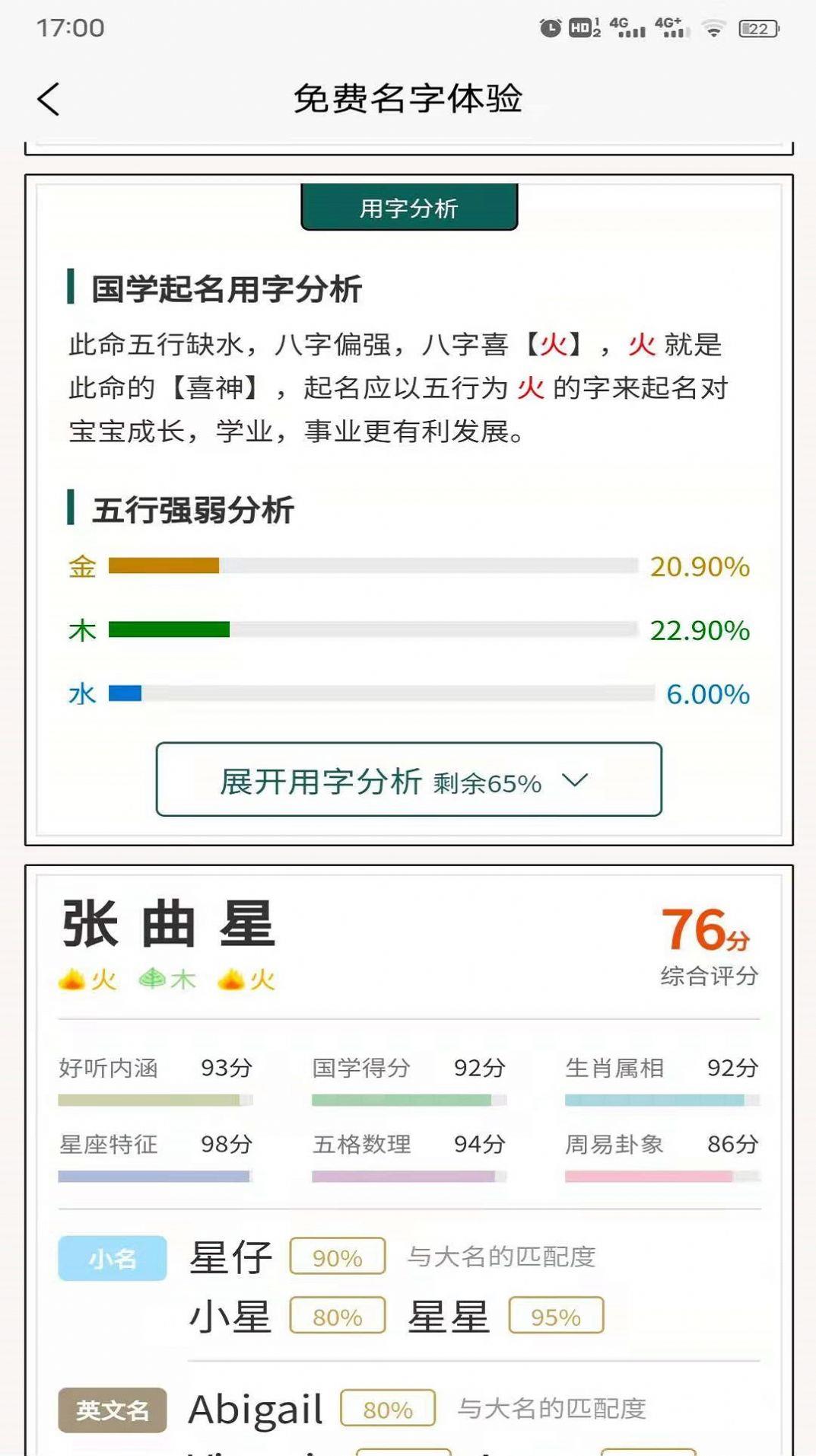 起点起名截图