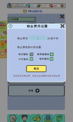 模拟经营地产大亨截图