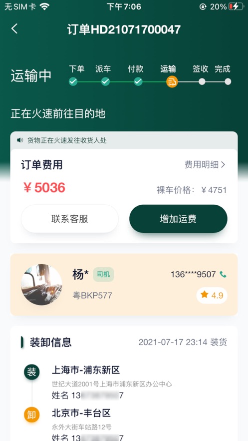 则一货主截图