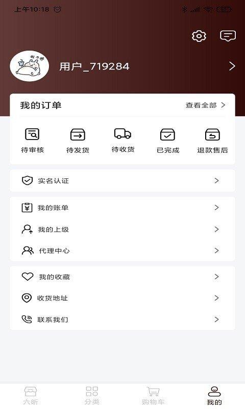 六昕珠宝截图
