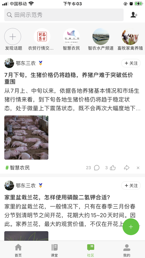 荆楚智农截图