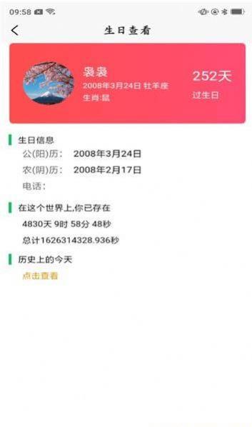 指间生日倒数日截图