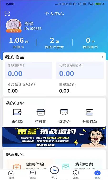医普茂截图