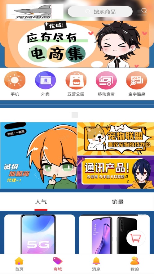 伊春龙域截图