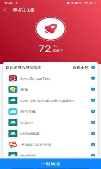 光棱清理助手截图