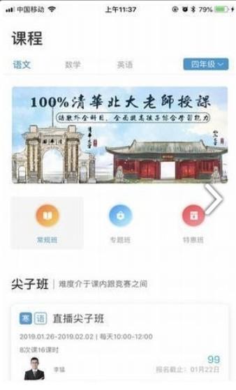 清北教育截图