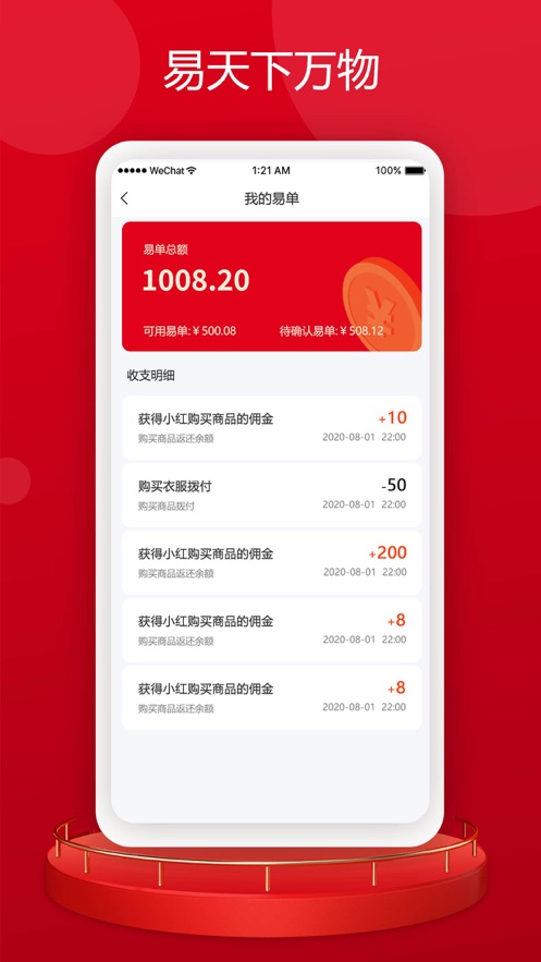 易物吉市截图