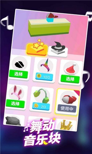 舞动音乐块截图
