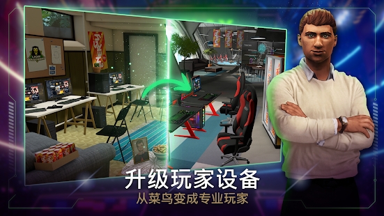 电子竞技经理截图