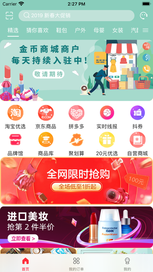 选宝乐截图