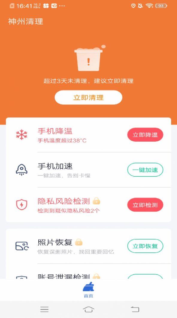 神州清理截图