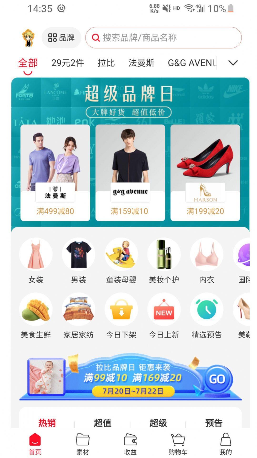 品牌精选助手截图