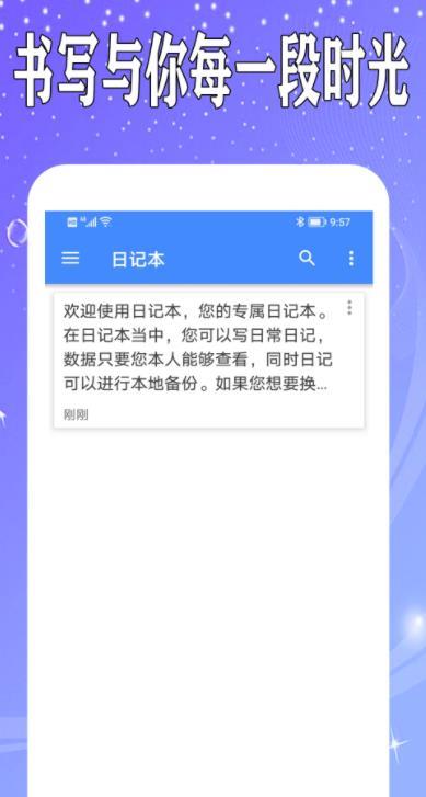 万能日记截图