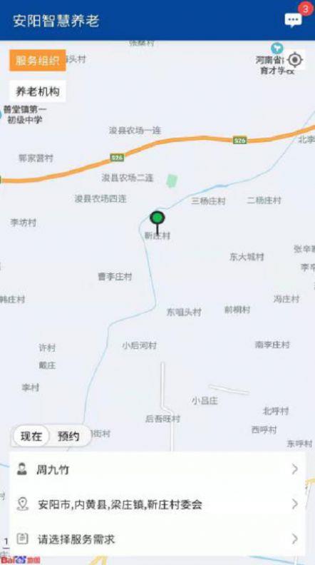 安阳智慧养老截图