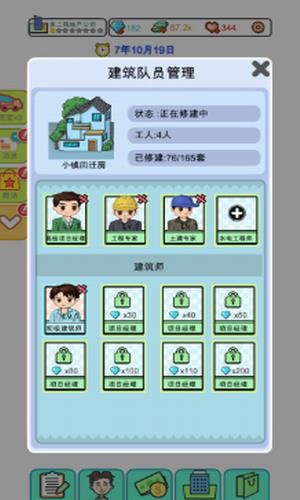 模拟经营地产大亨截图