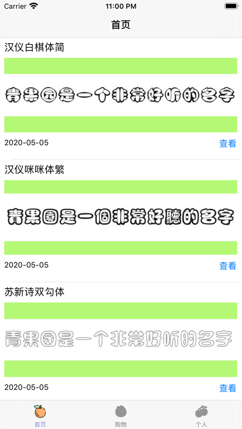青果园截图