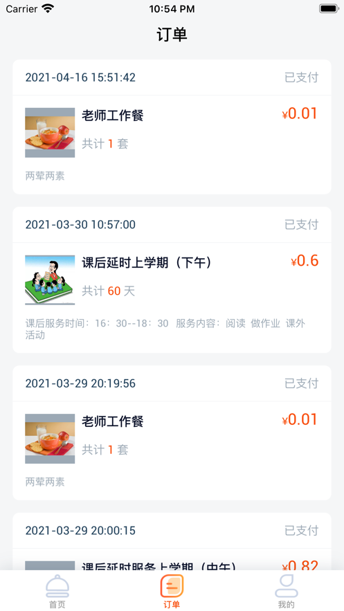 鹭棱教育截图