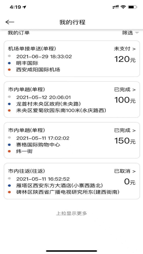 鲲鹏专车司机端截图