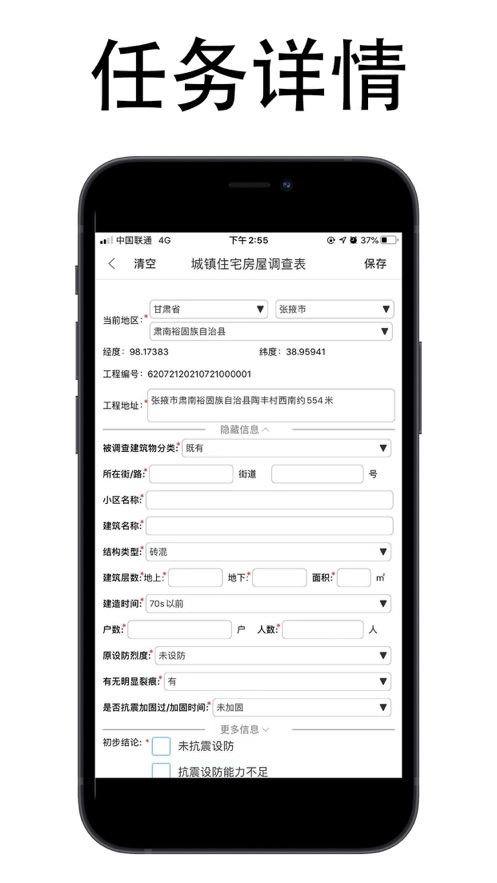 房屋采集截图