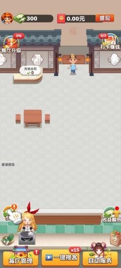 幸福饭店截图
