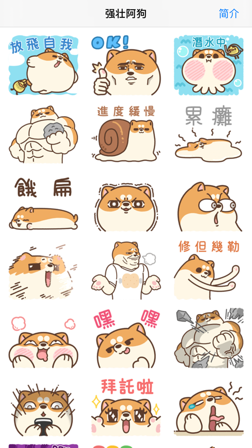 强壮阿狗截图