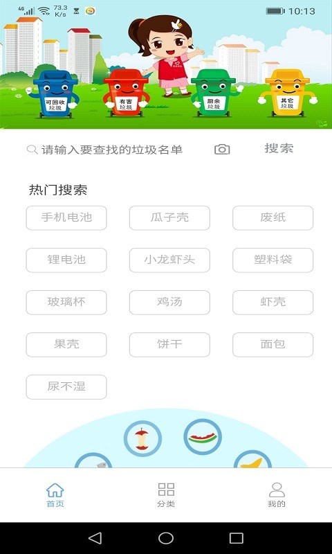 墨墨垃圾分类截图