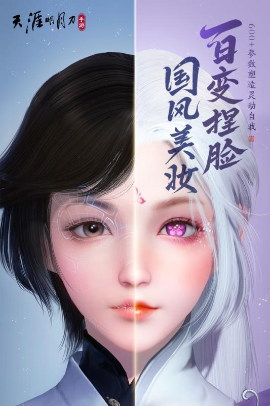 天涯明月刀天上白玉京截图
