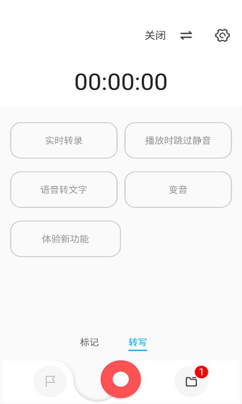 流云录音截图