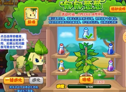 洛克王国郁郁葱葱攻略汇总分享 郁郁葱葱活动培植液配比介绍