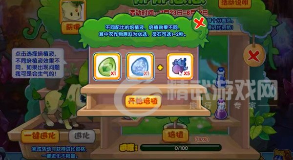 洛克王国郁郁葱葱攻略大全 郁郁葱葱活动培植液配比全一览[多图]图片2
