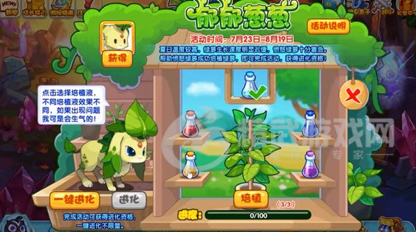 洛克王国郁郁葱葱攻略大全 郁郁葱葱活动培植液配比全一览[多图]图片1