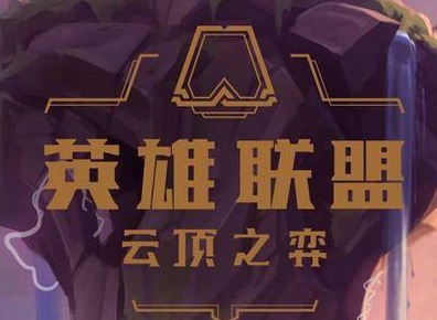 云顶之弈s5.5光明哨兵装备转职攻略 s5.5光明哨兵装备如何转职