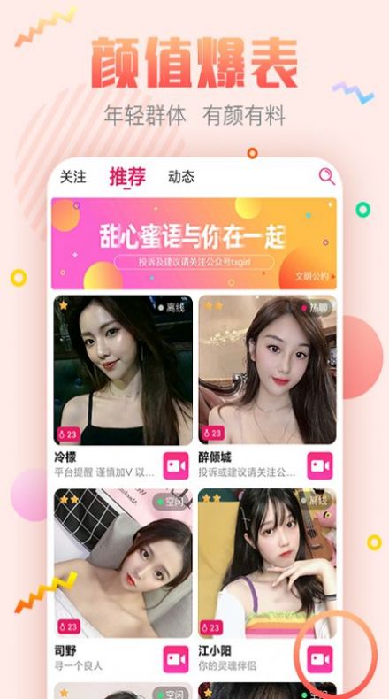 阳光交友截图