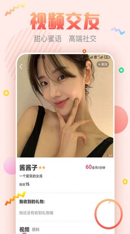 阳光交友截图
