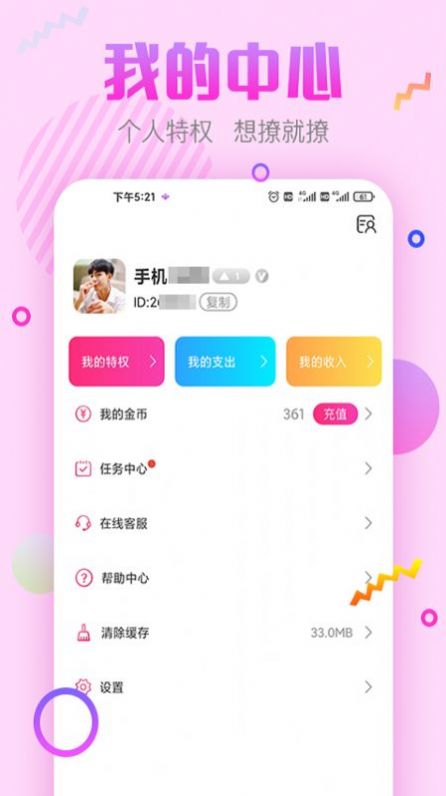 阳光交友截图