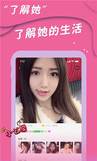 兔兔聊友截图