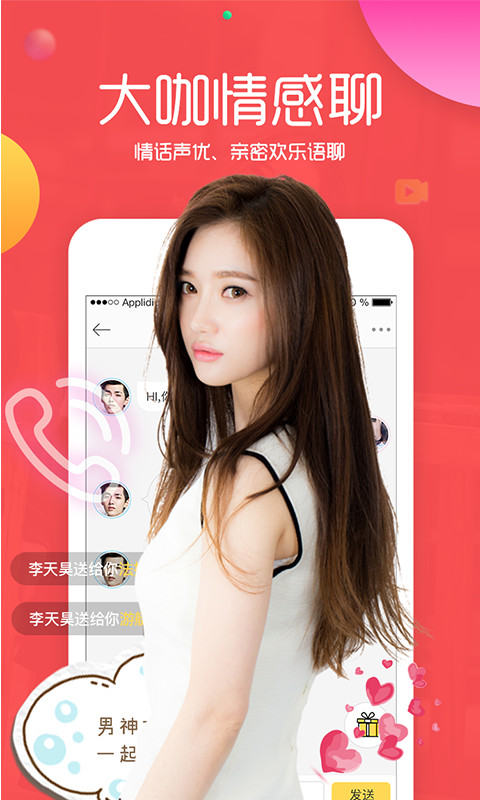 兔兔聊友截图