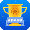 百科大赢家