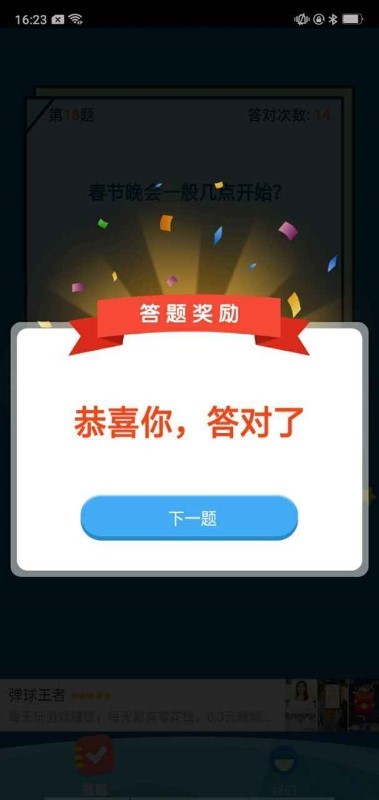 百科大赢家截图