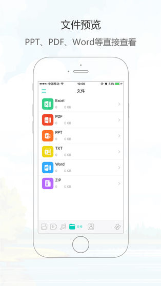 速传手机管理大师