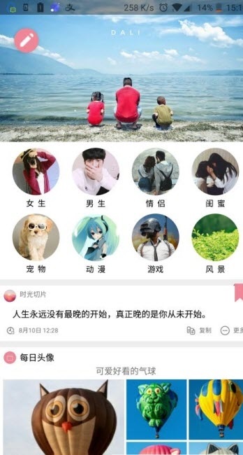 每日头像截图