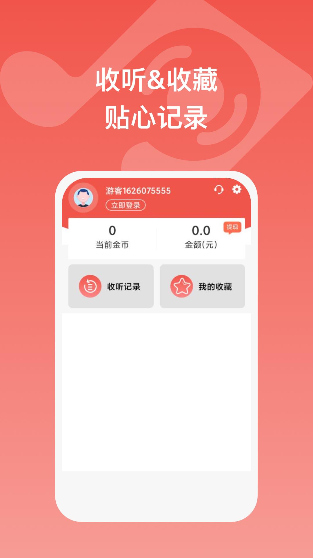 全民畅听截图