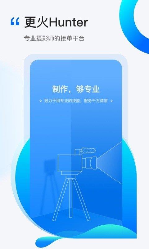 更火Hunter截图