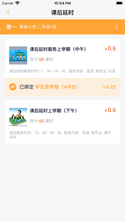 鹭棱教育截图