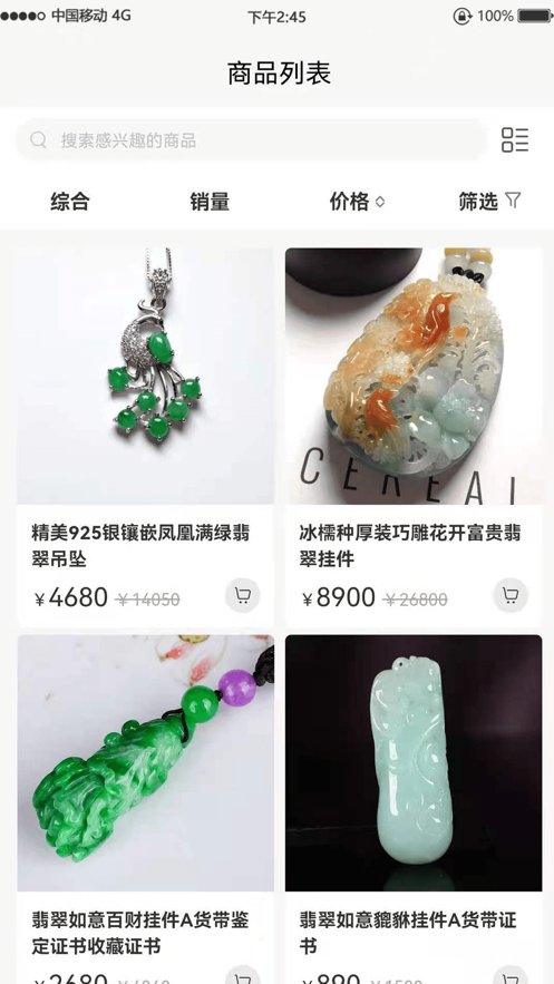 舶域翡翠截图