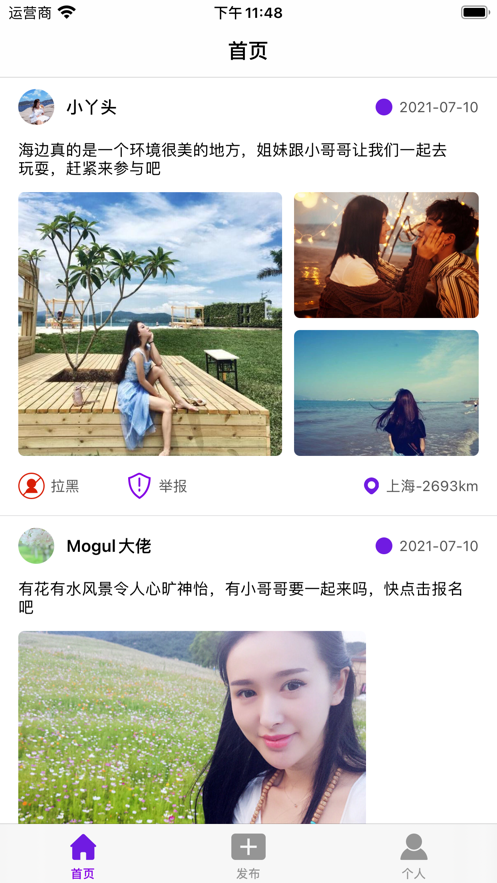 驴游记截图