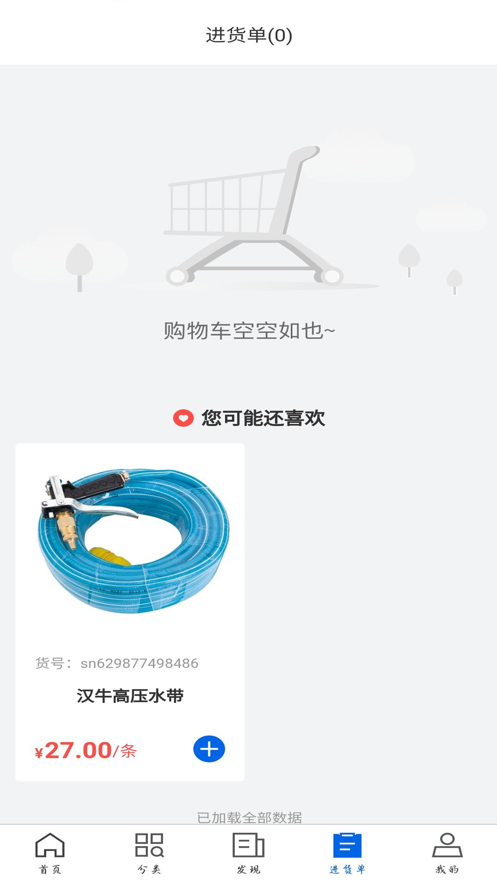 南北联盟供应链截图