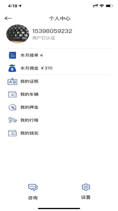 鲲鹏专车司机端截图
